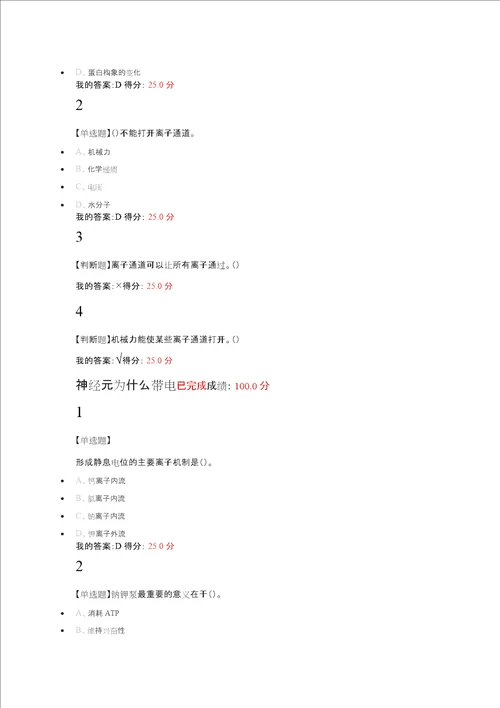 超星尔雅大脑的奥秘课后题答案