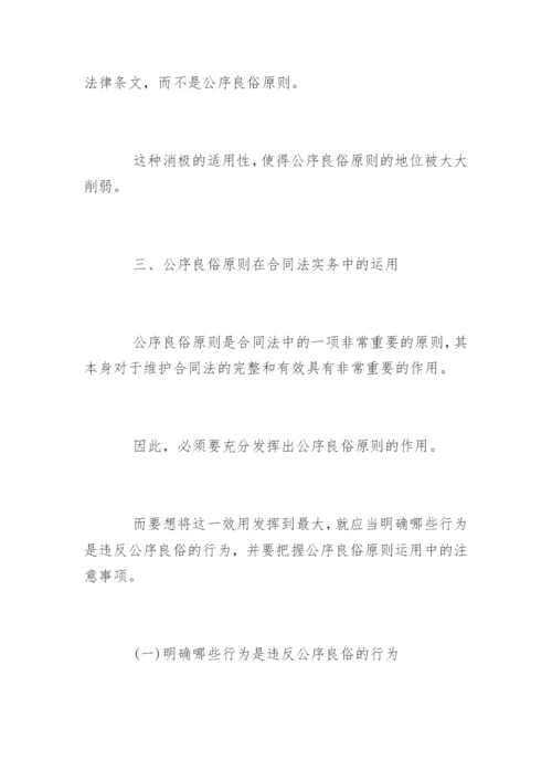 合同法实务论文.docx