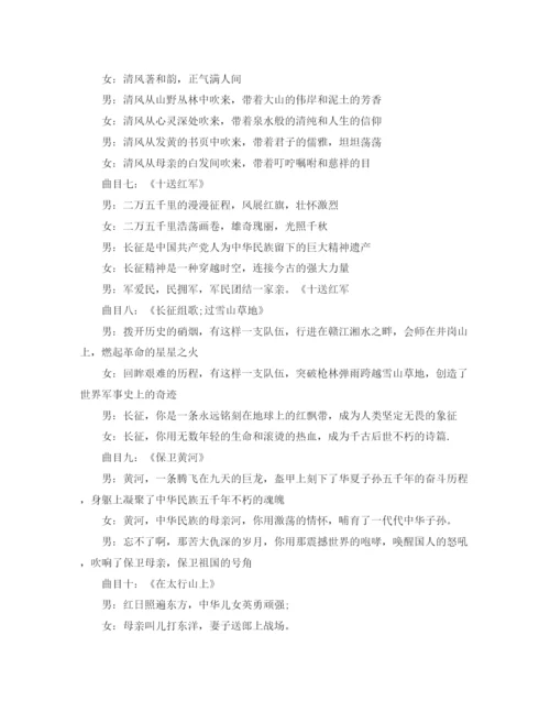 精编之比赛主持词范文4篇.docx