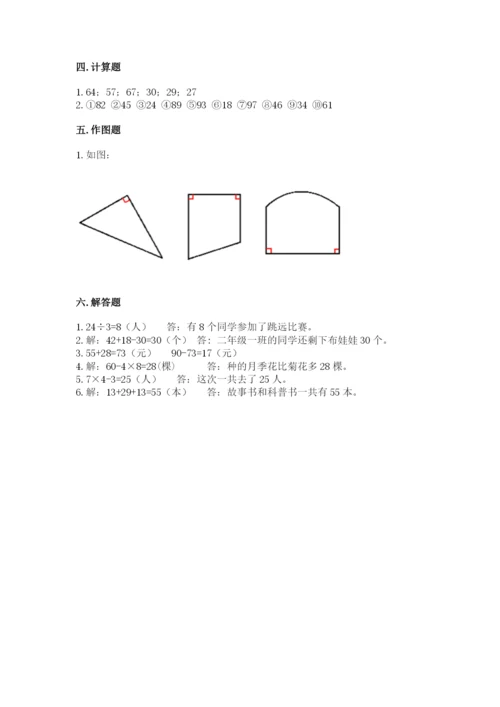 小学数学二年级上册期中测试卷加精品答案.docx