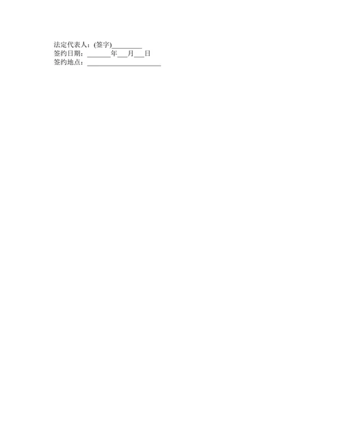 农村集体土地租赁合同