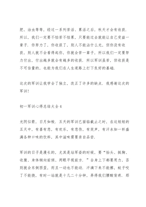 初一军训心得总结大全.docx