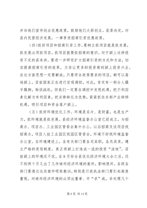 县委副书记在县委中心组学习(扩大)会议上的讲话 (3).docx