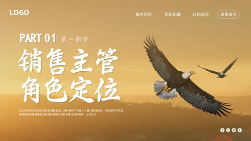 棕色简约销售管理培训PPT模板宣传PPT动态PPT