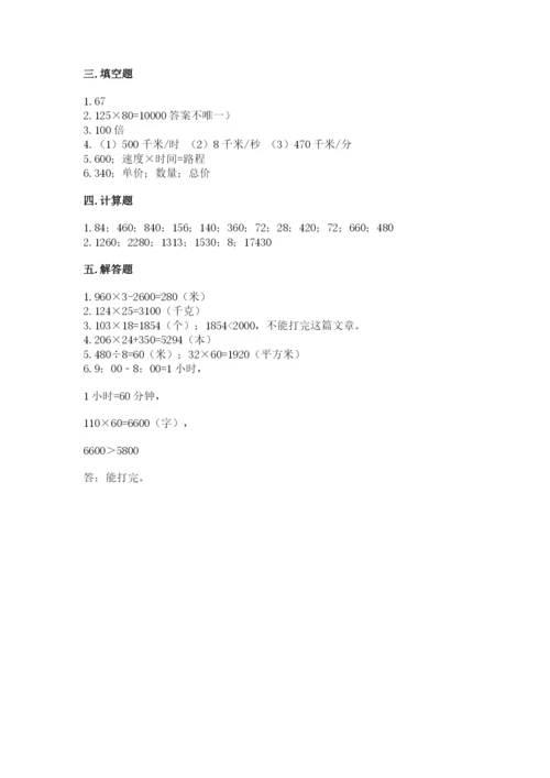 西师大版四年级上册数学第四单元 三位数乘两位数的乘法 测试卷（模拟题）.docx