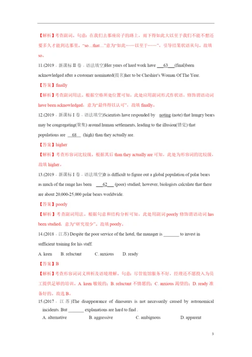 专题05.英语词法之形容词与副词-十年(2021-2021)高考英语真题分项详解.docx