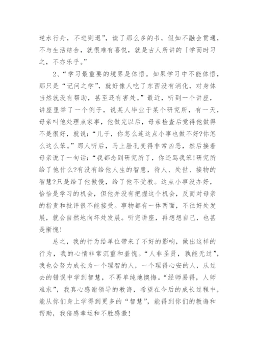 党员干部违纪检讨书范文_违规违纪检讨书模板_1.docx