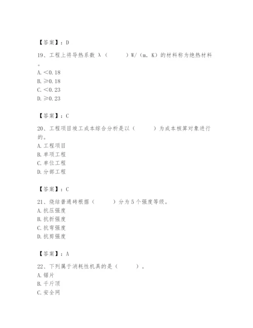 2024年材料员之材料员基础知识题库附参考答案【考试直接用】.docx