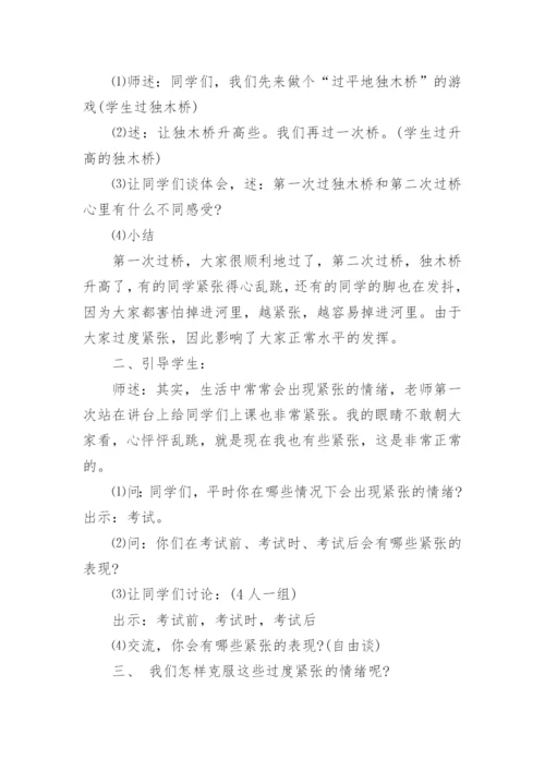 新学期初中生心理健康教育教案.docx