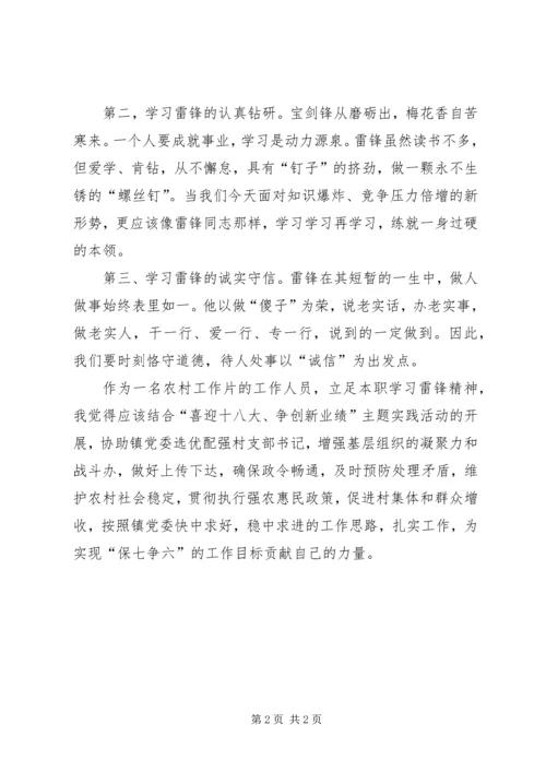 学习白求恩精神、雷锋精神有感 (4).docx