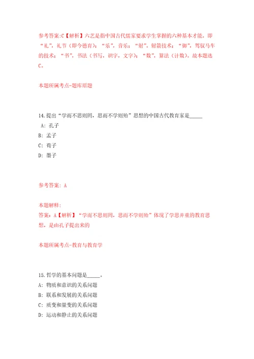 河北省地质矿产勘查开发局第八地质大队公开招聘7人自我检测模拟试卷含答案解析9