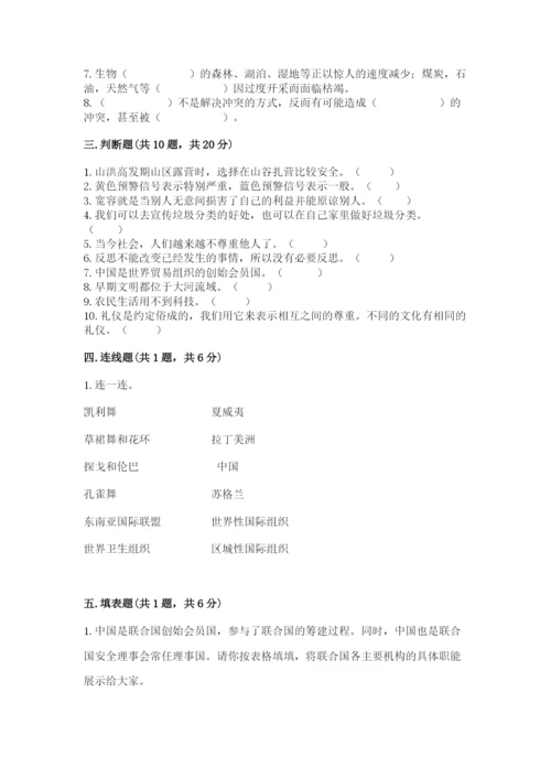 人教部编版六年级下册道德与法治期末测试卷有解析答案.docx