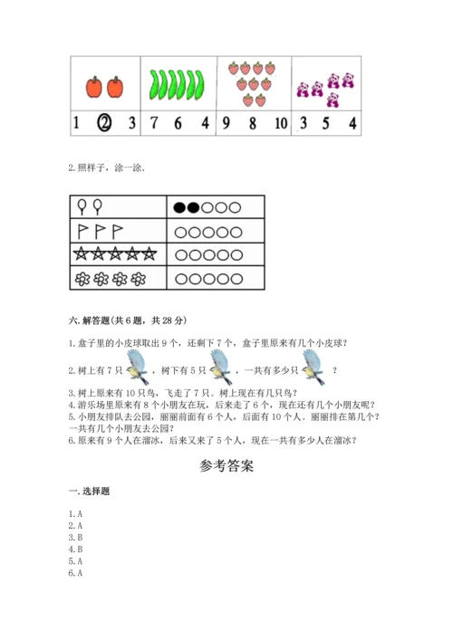 人教版一年级上册数学期末测试卷带答案（实用）.docx