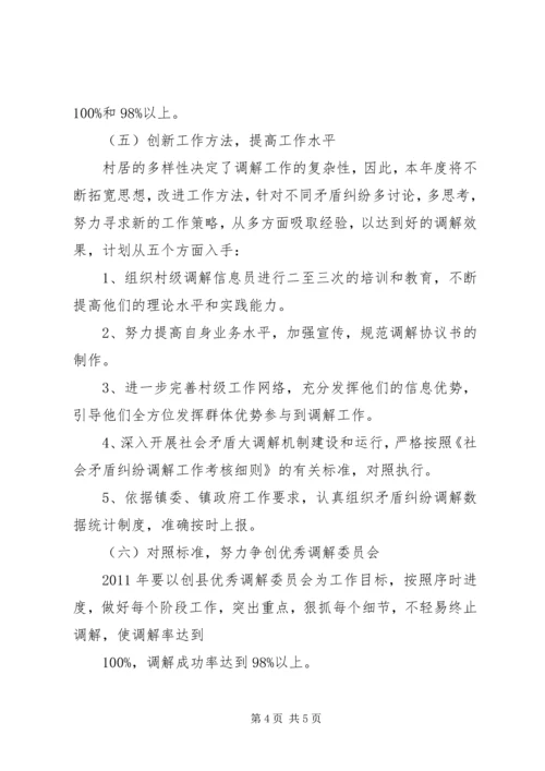 人民调解工作计划.docx