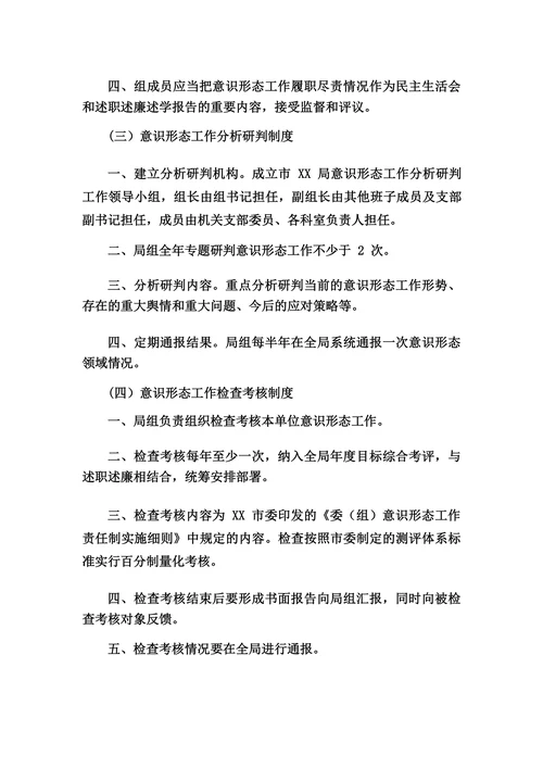 意识形态四项机制内容