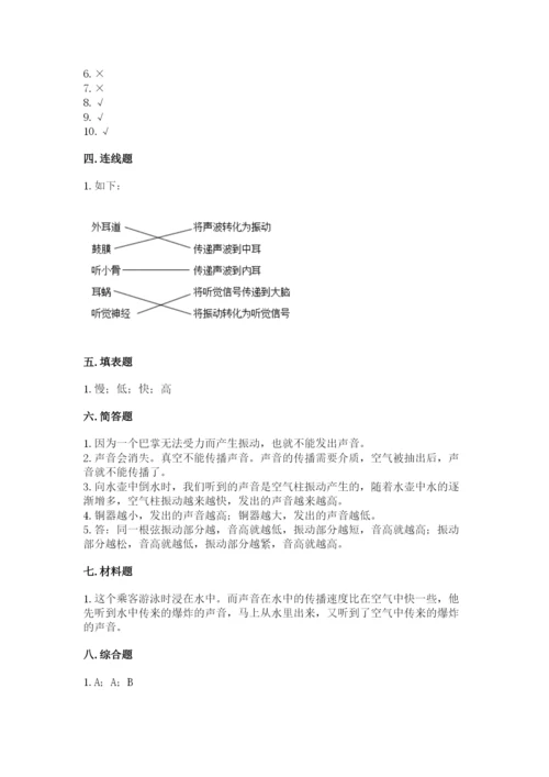 教科版科学四年级上册第一单元声音测试卷附答案（满分必刷）.docx