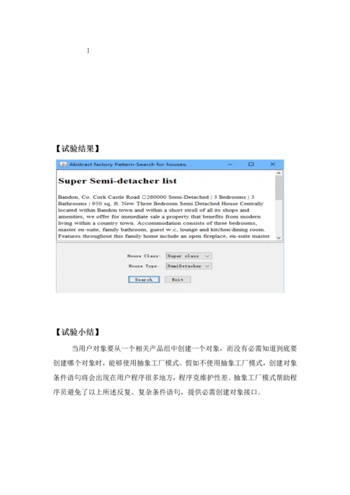 软件设计模式与标准体系结构.docx