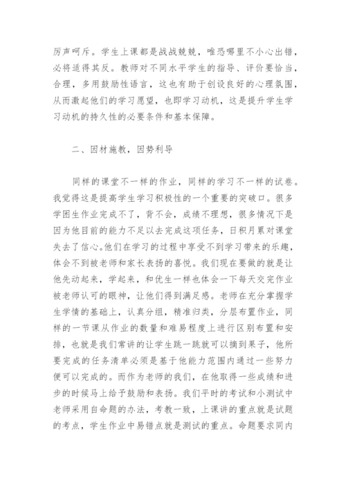 提高学生学习积极性的一些思考.docx