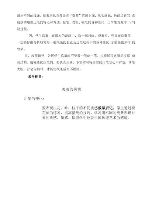 岭南版四年级上册美术第11课---美丽的荷塘教案.docx