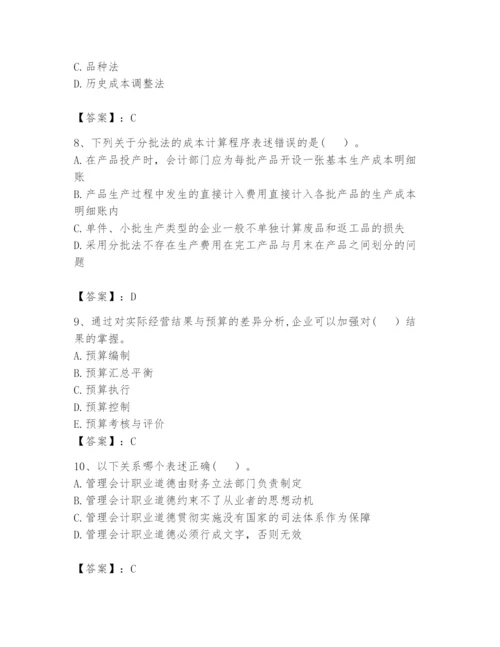 2024年初级管理会计之专业知识题库【研优卷】.docx