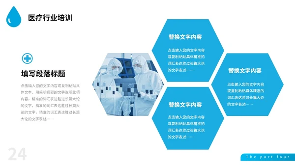 深蓝色简约风医疗行业红十字医学护理卫生培训课件PPT