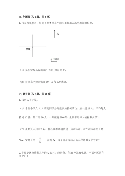 小学六年级上册数学期末测试卷带答案（考试直接用）.docx