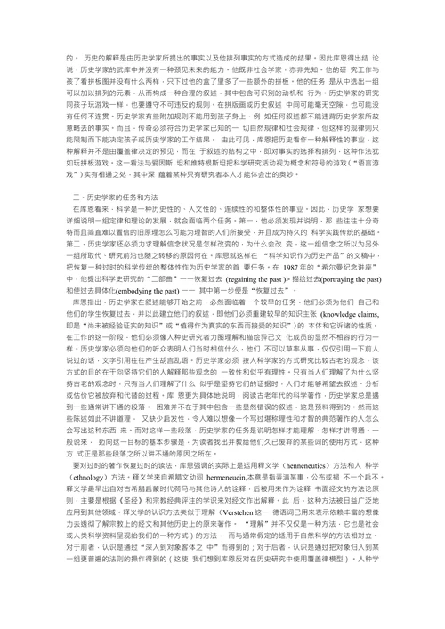 评库恩的科学史观