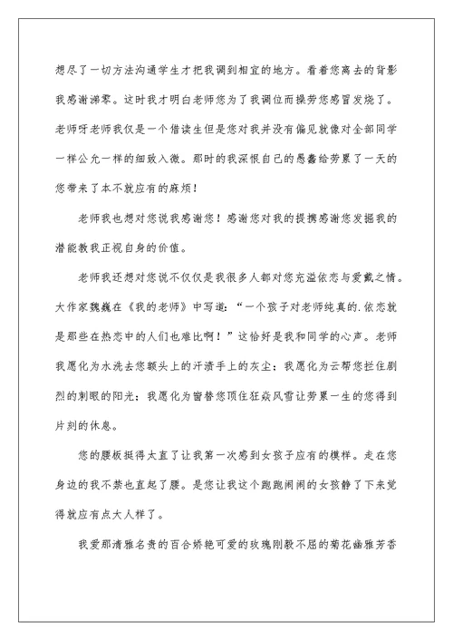2022老师，我想对你说初二作文