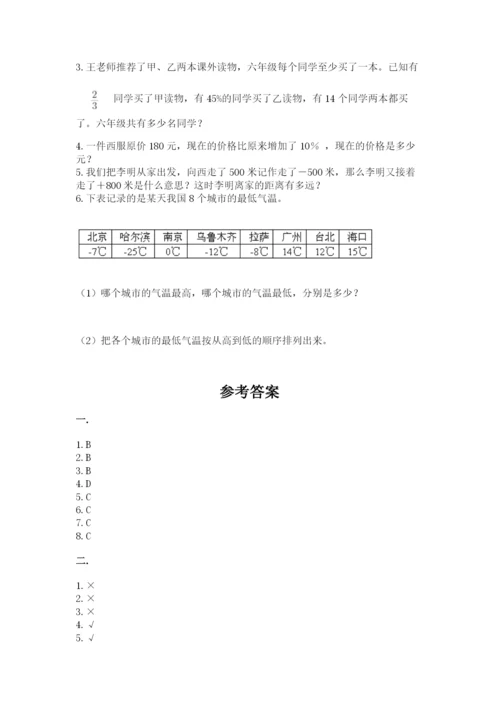 北师大版数学小升初模拟试卷附答案【精练】.docx