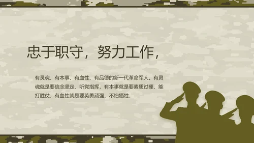 迷彩风部队军事工作总结汇报动态PPT