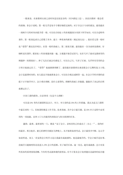 2023年注册会计师.docx