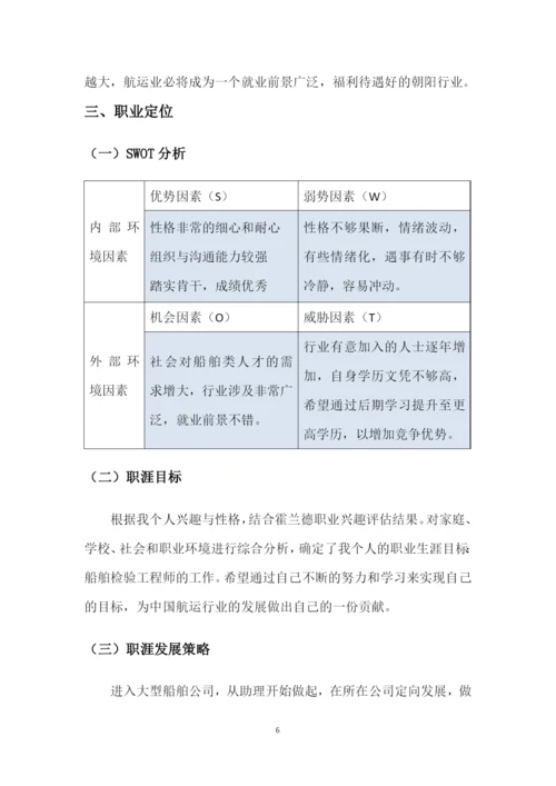 12页3600字船舶与海洋工程专业职业生涯规划.docx