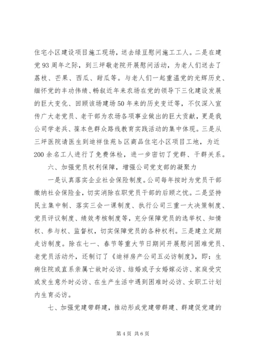 党支部党建工作责任制述职报告.docx