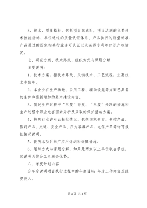 科技计划项目可行性研究报告(4)精编.docx