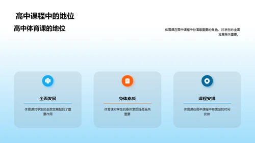 体育课优秀之道