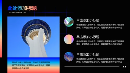彩色渐变艺术风格通用PPT演示模板