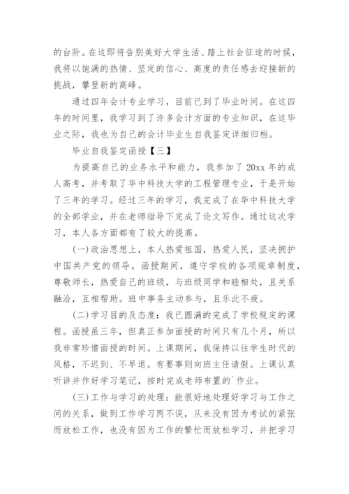 毕业自我鉴定函授.docx