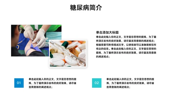 内分泌科糖尿病医疗病例讨论通用PPT模板