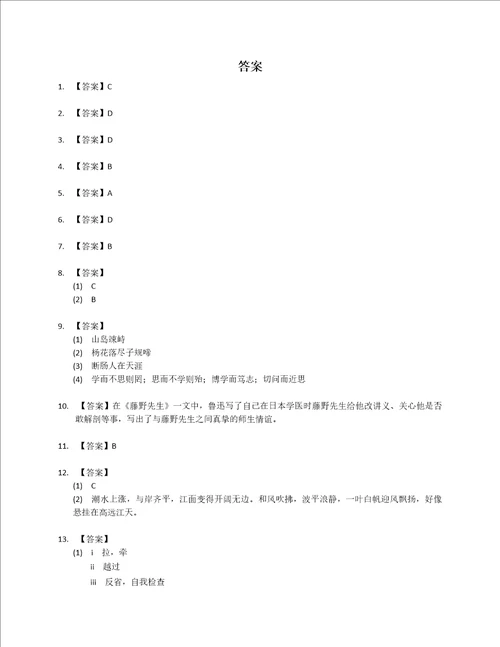 2022年北京市西城区北京师范大学附属实验中学七年级上学期期中语文试卷