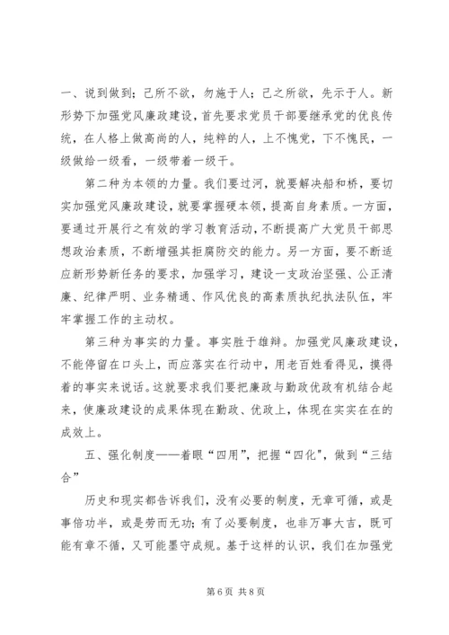 新形势党风廉政建设度的问题探究 (3).docx