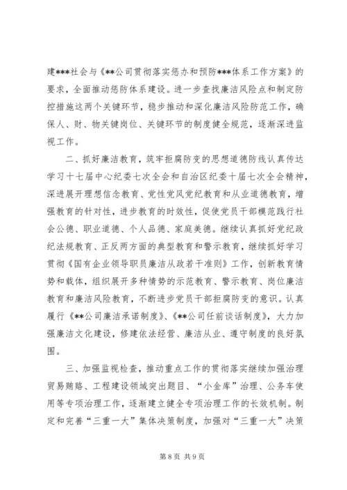 篇一：XX年医院纪委监察工作计划.docx