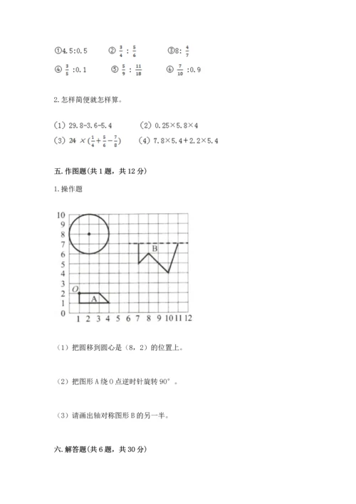 小学数学六年级上册期末考试卷附参考答案（a卷）.docx