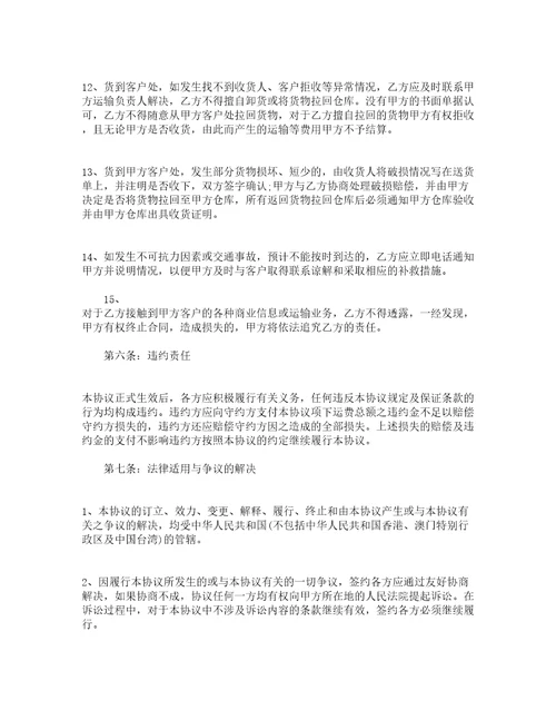 公路物流运输合同精选5篇