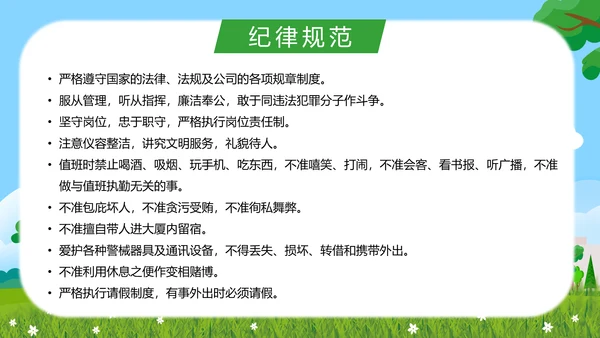 物业保安服务礼仪知识培训PPT模板