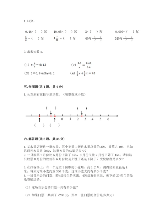 逊克县六年级下册数学期末测试卷完整参考答案.docx