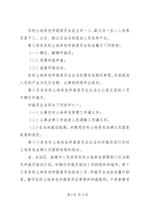 仲裁办土地承包经营纠纷调解仲裁工作总结.docx