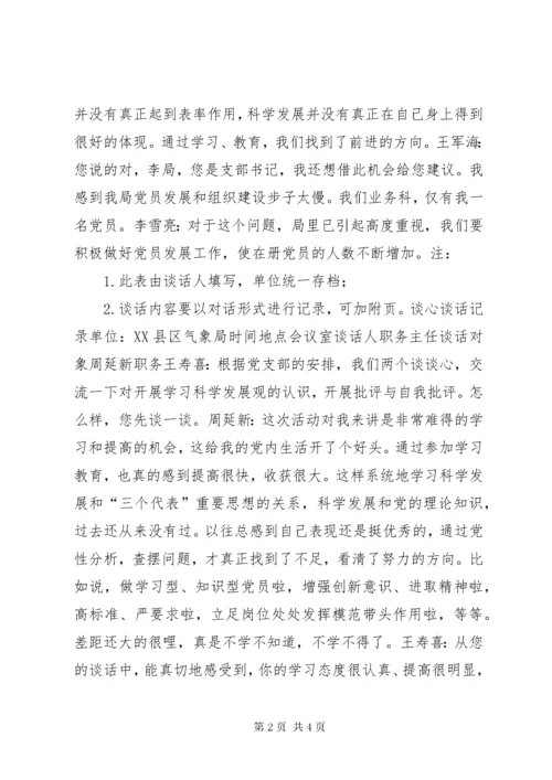 谈心谈话记录内容.docx