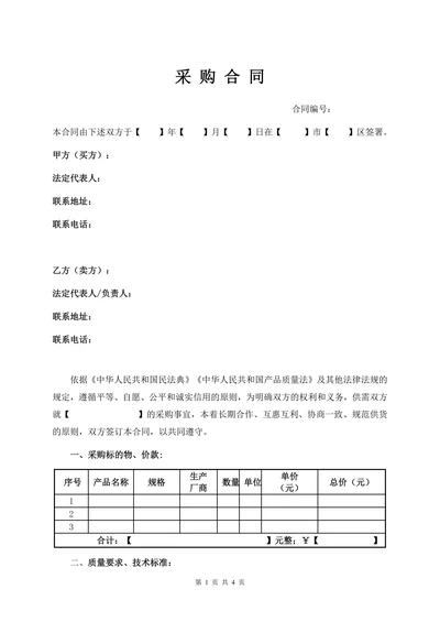 采购合同非设备类