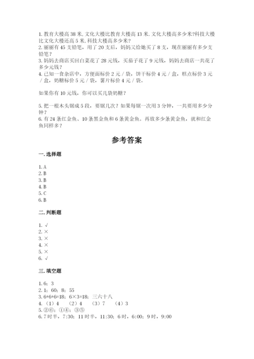 人教版二年级上册数学期末测试卷附答案ab卷.docx