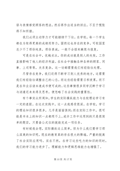 大学社会实践报告书精编.docx